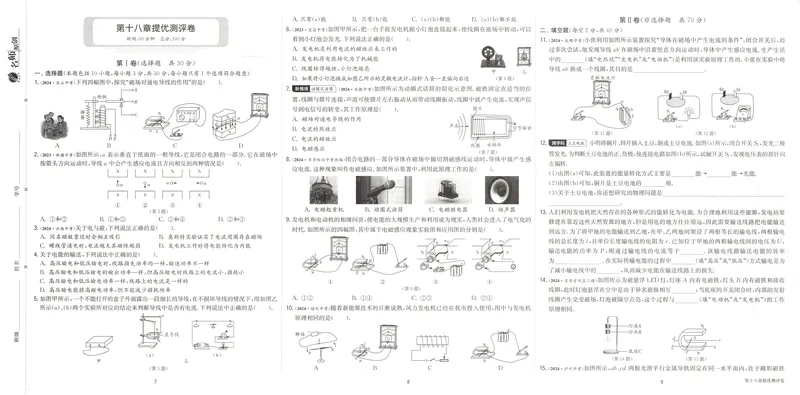 《2025《实验班提优训练》物理9下提优测评卷(沪教)_初中全科目同步习题+精品试卷（7-9年级）_25秋初中物理《同步习题+精品试卷》_初中物理试卷沪科版_《实验班提优训练》》第4页预览