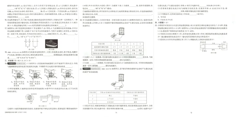《2025《实验班提优训练》物理9下提优测评卷(沪教)_初中全科目同步习题+精品试卷（7-9年级）_25秋初中物理《同步习题+精品试卷》_初中物理试卷沪科版_《实验班提优训练》》第5页预览