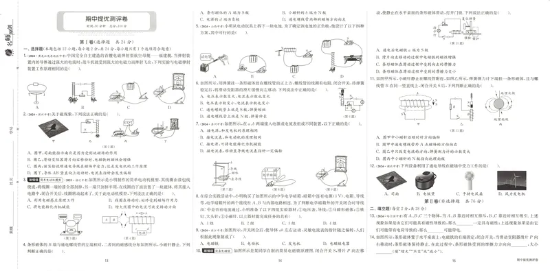 《2025《实验班提优训练》物理9下提优测评卷(沪教)_初中全科目同步习题+精品试卷（7-9年级）_25秋初中物理《同步习题+精品试卷》_初中物理试卷沪科版_《实验班提优训练》》第6页预览