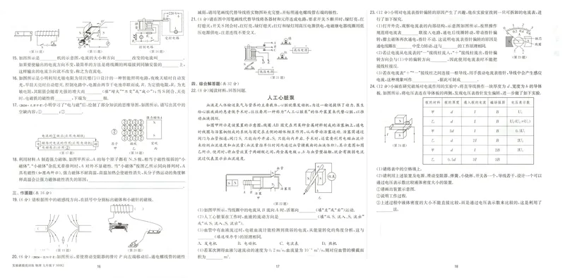 《2025《实验班提优训练》物理9下提优测评卷(沪教)_初中全科目同步习题+精品试卷（7-9年级）_25秋初中物理《同步习题+精品试卷》_初中物理试卷沪科版_《实验班提优训练》》第7页预览