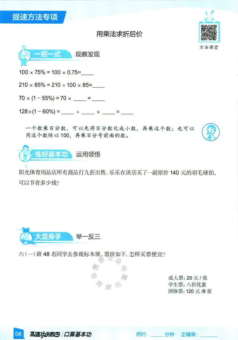 《008.24春人教版数学高途功夫口算基本功六年级下册（有答案）_小学1-6年级全科全套_1-6年级全科下册_六年级_其他补充资料_数学人教版资料》第10页预览