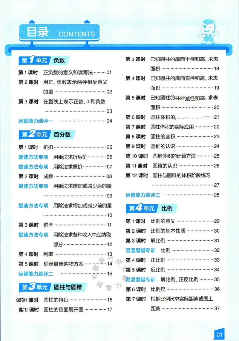 《008.24春人教版数学高途功夫口算基本功六年级下册（有答案）_小学1-6年级全科全套_1-6年级全科下册_六年级_其他补充资料_数学人教版资料》第3页预览