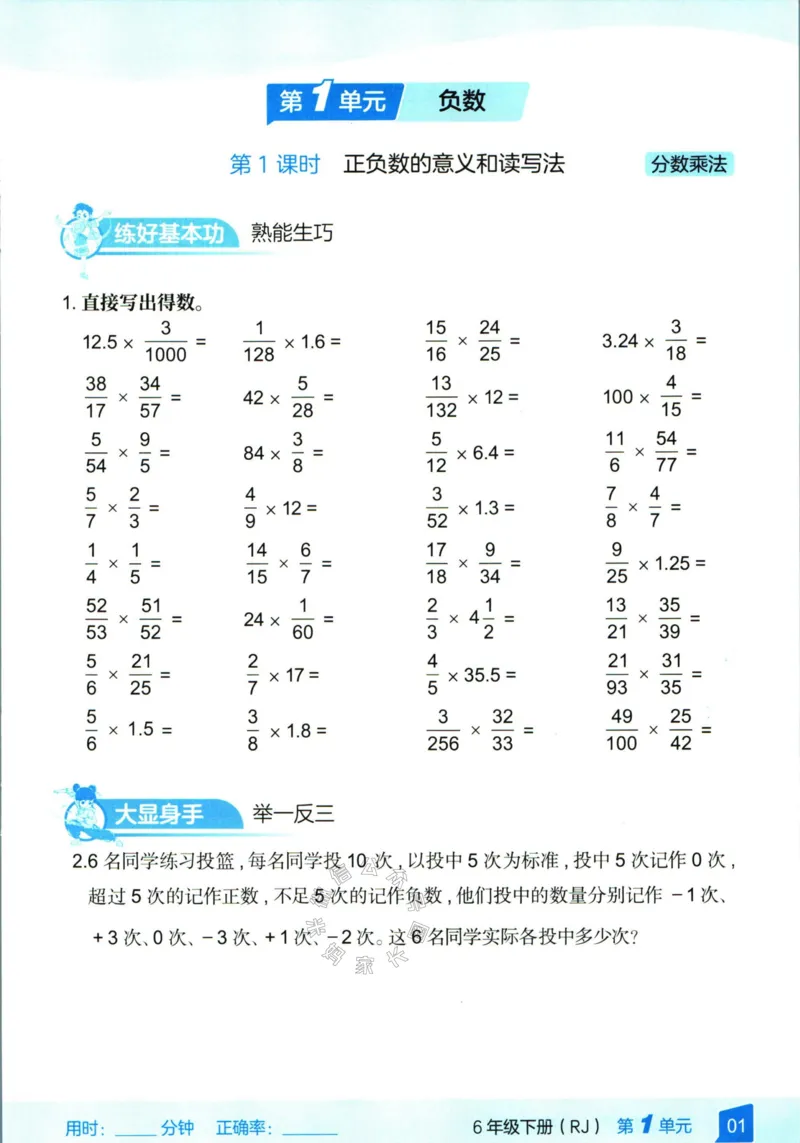 《008.24春人教版数学高途功夫口算基本功六年级下册（有答案）_小学1-6年级全科全套_1-6年级全科下册_六年级_其他补充资料_数学人教版资料》第5页预览