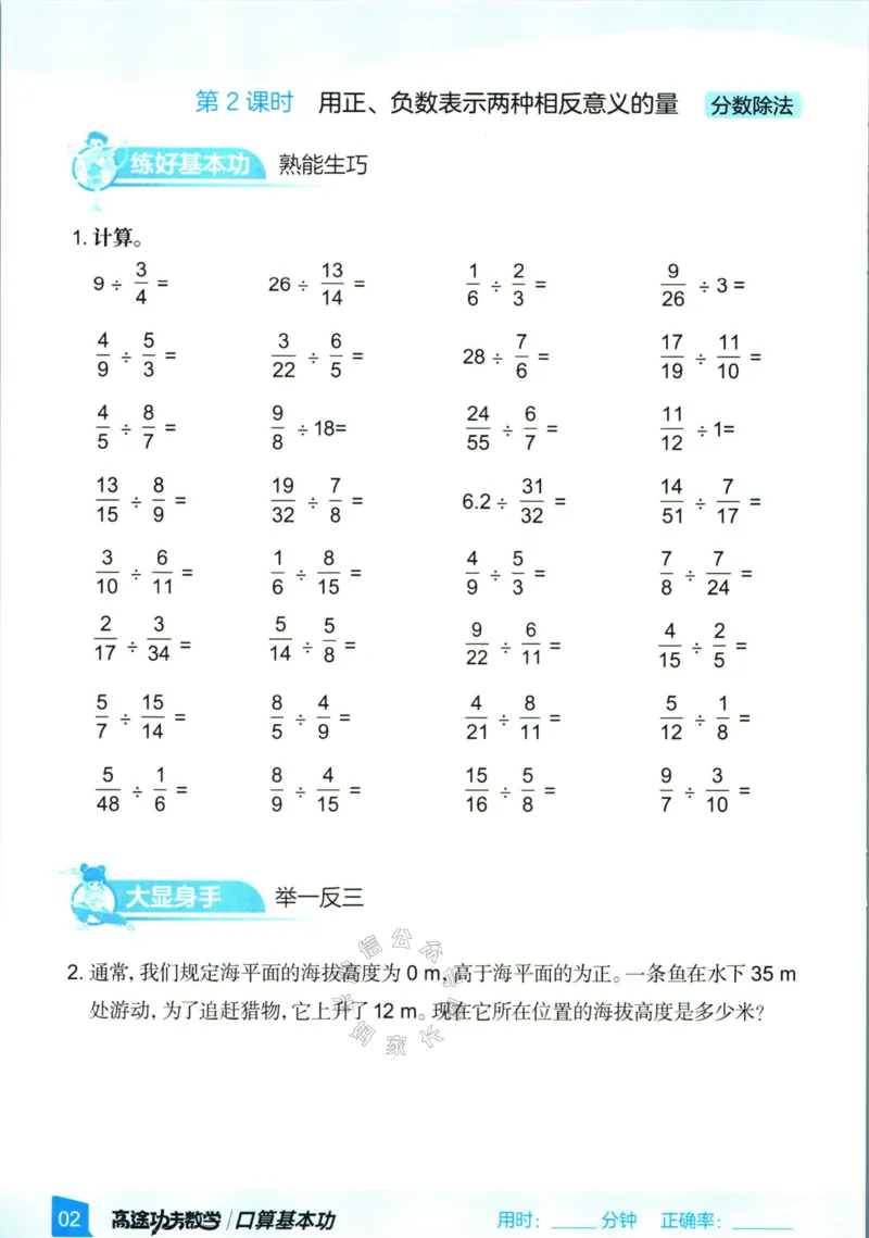 《008.24春人教版数学高途功夫口算基本功六年级下册（有答案）_小学1-6年级全科全套_1-6年级全科下册_六年级_其他补充资料_数学人教版资料》第6页预览