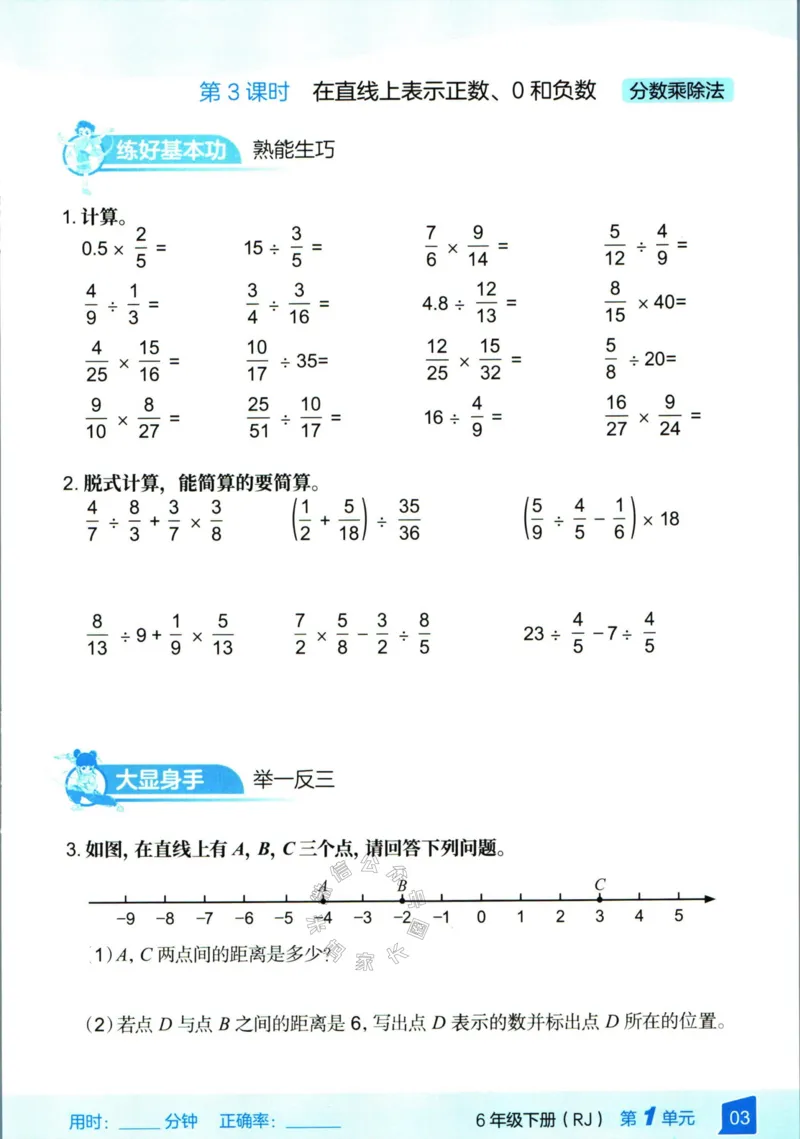 《008.24春人教版数学高途功夫口算基本功六年级下册（有答案）_小学1-6年级全科全套_1-6年级全科下册_六年级_其他补充资料_数学人教版资料》第7页预览