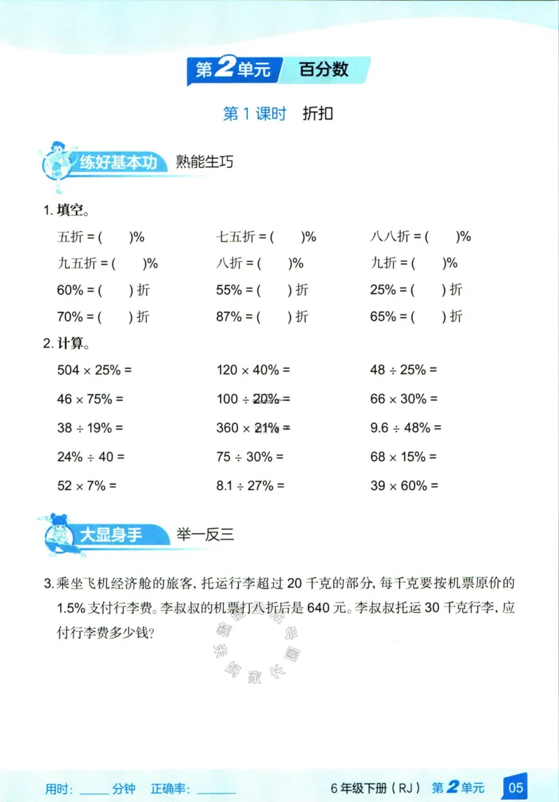 《008.24春人教版数学高途功夫口算基本功六年级下册（有答案）_小学1-6年级全科全套_1-6年级全科下册_六年级_其他补充资料_数学人教版资料》第9页预览