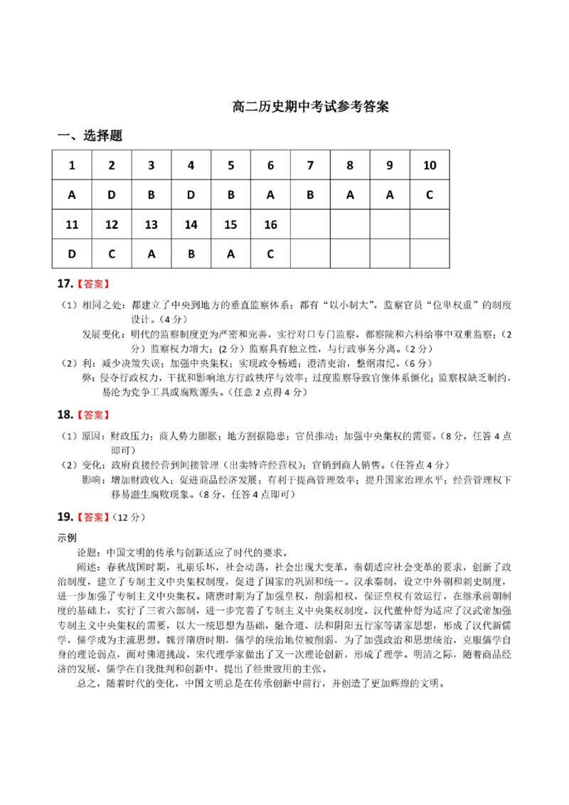 《高二历史期中考试题高二历史期中考试参考答案_2024-2027高二（7-7月题库）_2026年06月高二试卷_260615黑龙江大庆市大庆中学2025-2026学年高二下学期期中考试》第1页预览
