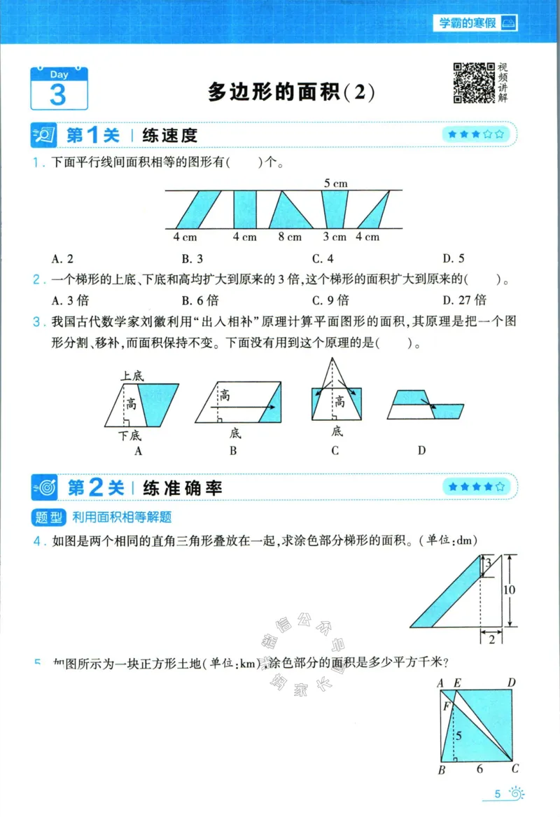 《008.24春苏教版数学学霸寒假思维大通关五年级（有答案）公众号：米妈家长圈_小学1-6年级全科全套_1-6年级全科下册_五年级_其他补充资料_教辅系列_寒假衔接资料》第10页预览