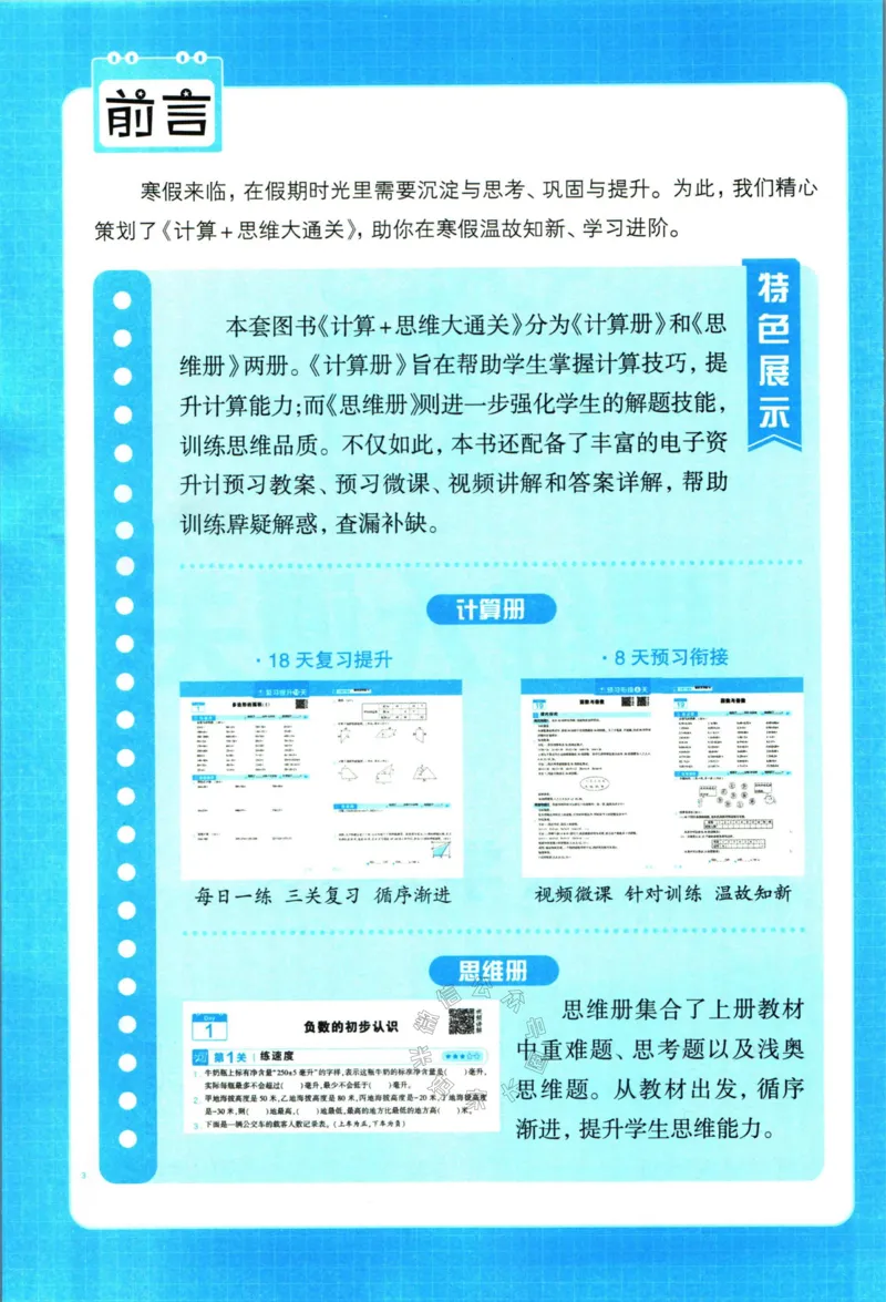 《008.24春苏教版数学学霸寒假思维大通关五年级（有答案）公众号：米妈家长圈_小学1-6年级全科全套_1-6年级全科下册_五年级_其他补充资料_教辅系列_寒假衔接资料》第3页预览