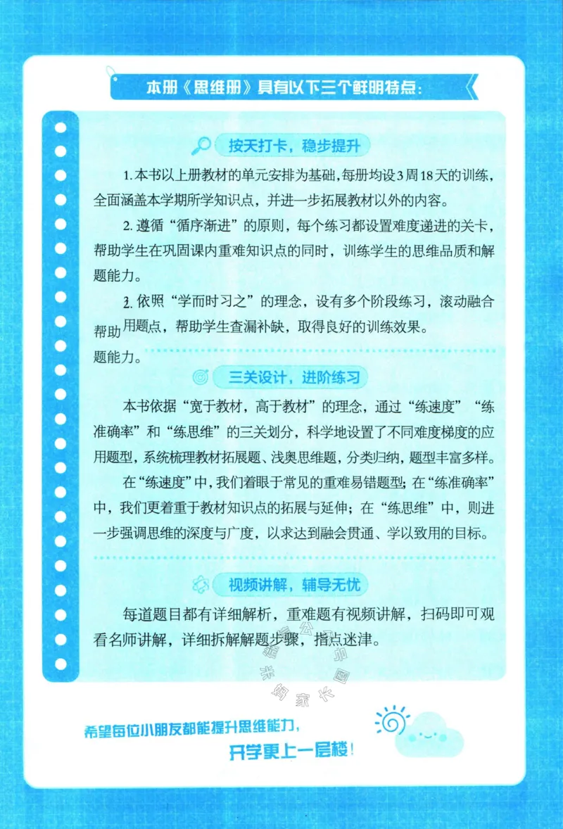 《008.24春苏教版数学学霸寒假思维大通关五年级（有答案）公众号：米妈家长圈_小学1-6年级全科全套_1-6年级全科下册_五年级_其他补充资料_教辅系列_寒假衔接资料》第4页预览