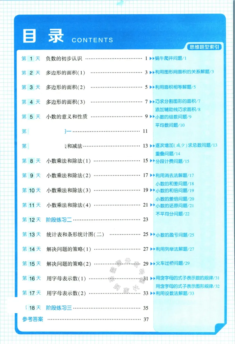 《008.24春苏教版数学学霸寒假思维大通关五年级（有答案）公众号：米妈家长圈_小学1-6年级全科全套_1-6年级全科下册_五年级_其他补充资料_教辅系列_寒假衔接资料》第5页预览
