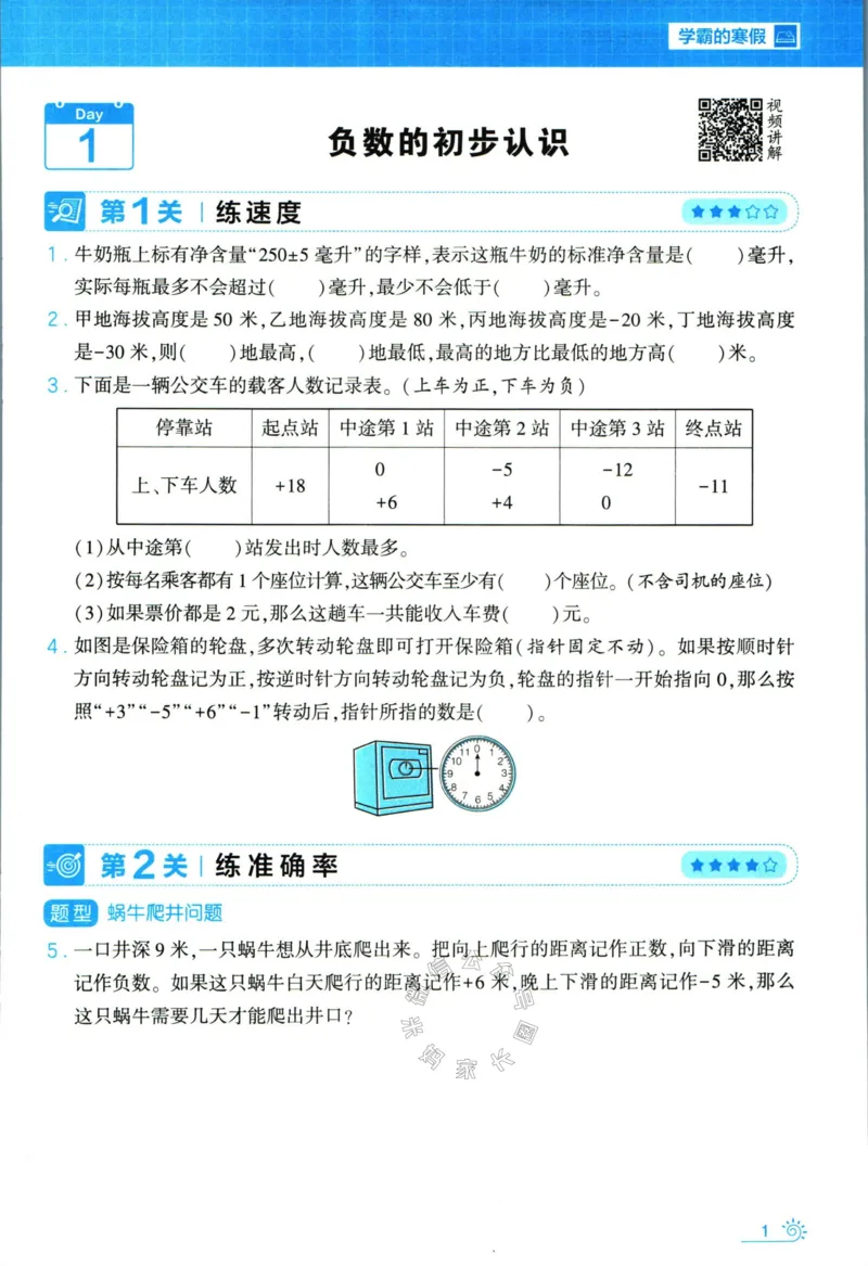 《008.24春苏教版数学学霸寒假思维大通关五年级（有答案）公众号：米妈家长圈_小学1-6年级全科全套_1-6年级全科下册_五年级_其他补充资料_教辅系列_寒假衔接资料》第6页预览
