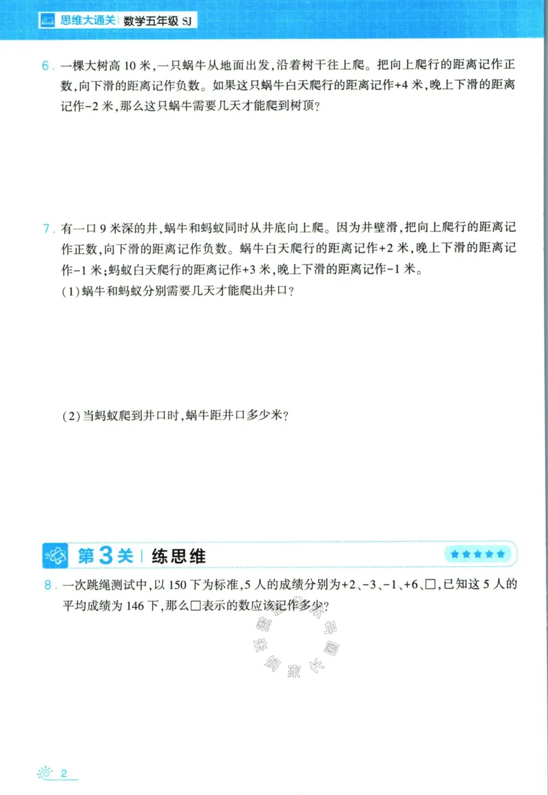 《008.24春苏教版数学学霸寒假思维大通关五年级（有答案）公众号：米妈家长圈_小学1-6年级全科全套_1-6年级全科下册_五年级_其他补充资料_教辅系列_寒假衔接资料》第7页预览