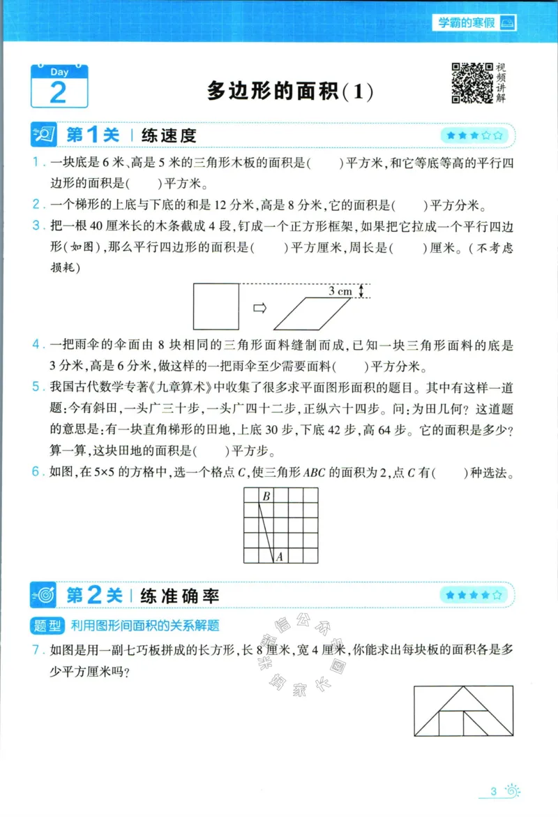 《008.24春苏教版数学学霸寒假思维大通关五年级（有答案）公众号：米妈家长圈_小学1-6年级全科全套_1-6年级全科下册_五年级_其他补充资料_教辅系列_寒假衔接资料》第8页预览