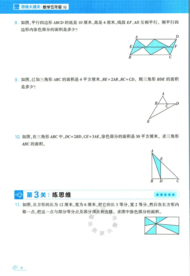 《008.24春苏教版数学学霸寒假思维大通关五年级（有答案）公众号：米妈家长圈_小学1-6年级全科全套_1-6年级全科下册_五年级_其他补充资料_教辅系列_寒假衔接资料》第9页预览