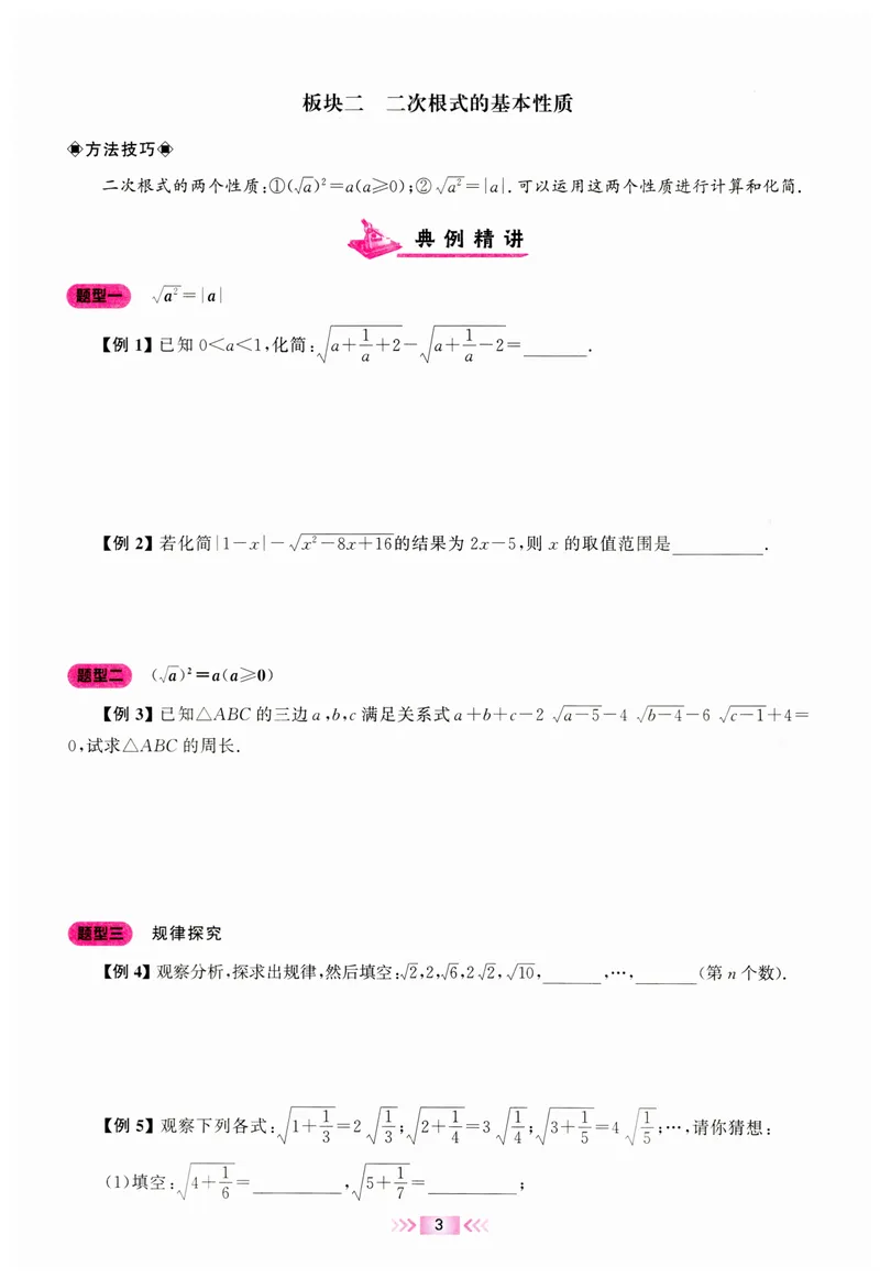 《2025同步大培优数学八年级下RJ版_初中全科目同步习题+精品试卷（7-9年级）_25秋初中数学《同步习题+精品试卷》_初中数学人教版试卷_初中数学人教版7-9年级下册_《勤学早大培优》25春》第10页预览