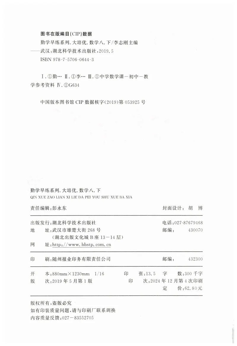 《2025同步大培优数学八年级下RJ版_初中全科目同步习题+精品试卷（7-9年级）_25秋初中数学《同步习题+精品试卷》_初中数学人教版试卷_初中数学人教版7-9年级下册_《勤学早大培优》25春》第3页预览