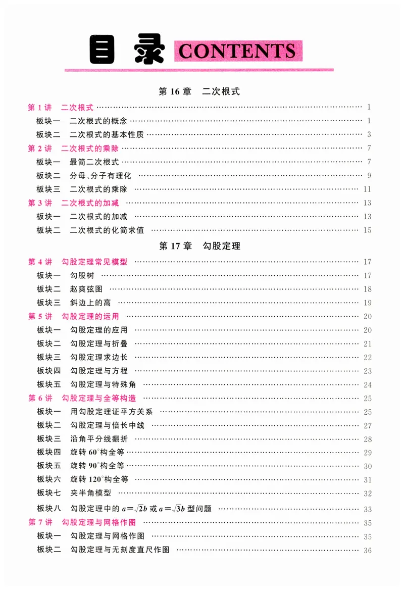 《2025同步大培优数学八年级下RJ版_初中全科目同步习题+精品试卷（7-9年级）_25秋初中数学《同步习题+精品试卷》_初中数学人教版试卷_初中数学人教版7-9年级下册_《勤学早大培优》25春》第4页预览