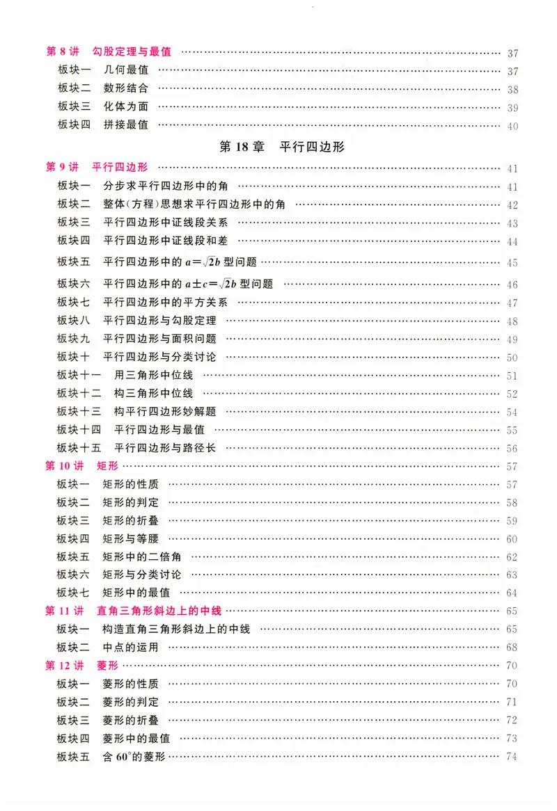 《2025同步大培优数学八年级下RJ版_初中全科目同步习题+精品试卷（7-9年级）_25秋初中数学《同步习题+精品试卷》_初中数学人教版试卷_初中数学人教版7-9年级下册_《勤学早大培优》25春》第5页预览