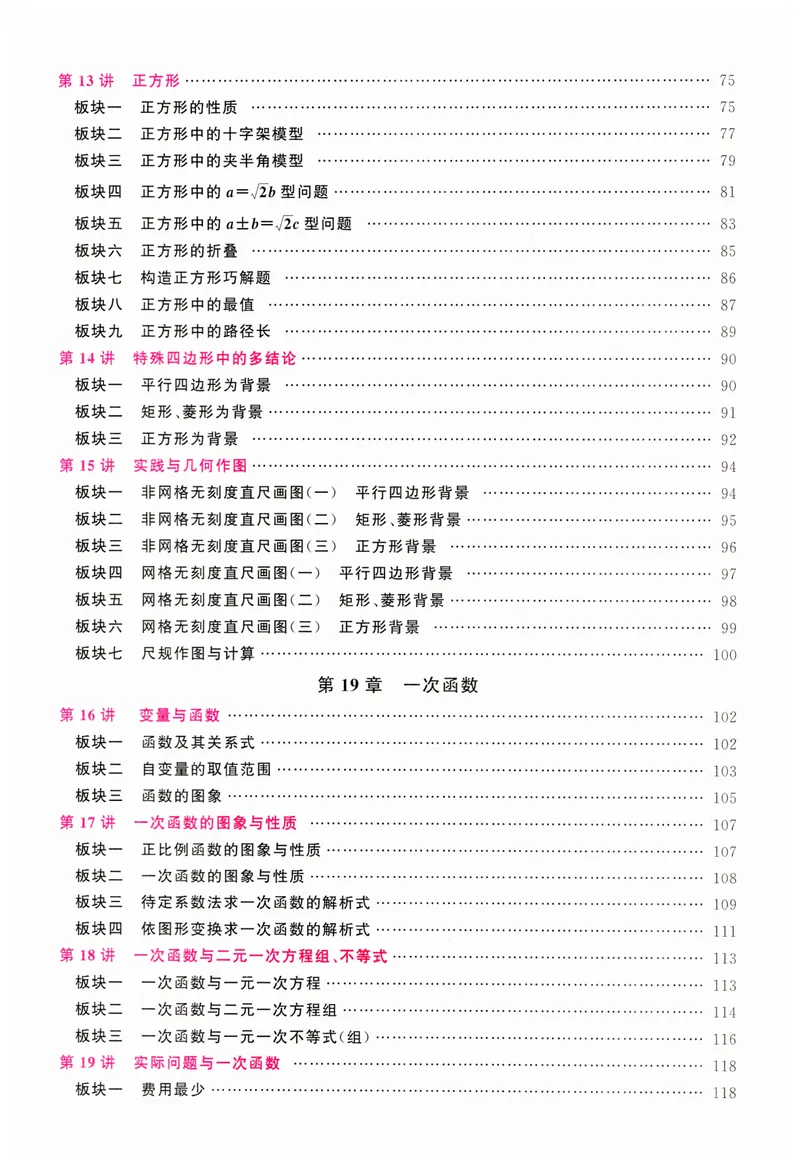《2025同步大培优数学八年级下RJ版_初中全科目同步习题+精品试卷（7-9年级）_25秋初中数学《同步习题+精品试卷》_初中数学人教版试卷_初中数学人教版7-9年级下册_《勤学早大培优》25春》第6页预览