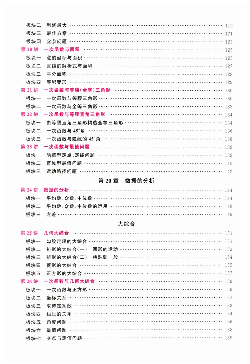 《2025同步大培优数学八年级下RJ版_初中全科目同步习题+精品试卷（7-9年级）_25秋初中数学《同步习题+精品试卷》_初中数学人教版试卷_初中数学人教版7-9年级下册_《勤学早大培优》25春》第7页预览