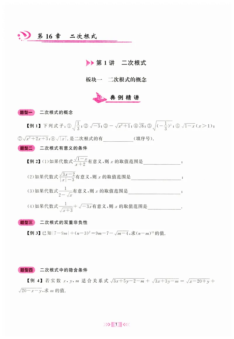 《2025同步大培优数学八年级下RJ版_初中全科目同步习题+精品试卷（7-9年级）_25秋初中数学《同步习题+精品试卷》_初中数学人教版试卷_初中数学人教版7-9年级下册_《勤学早大培优》25春》第8页预览