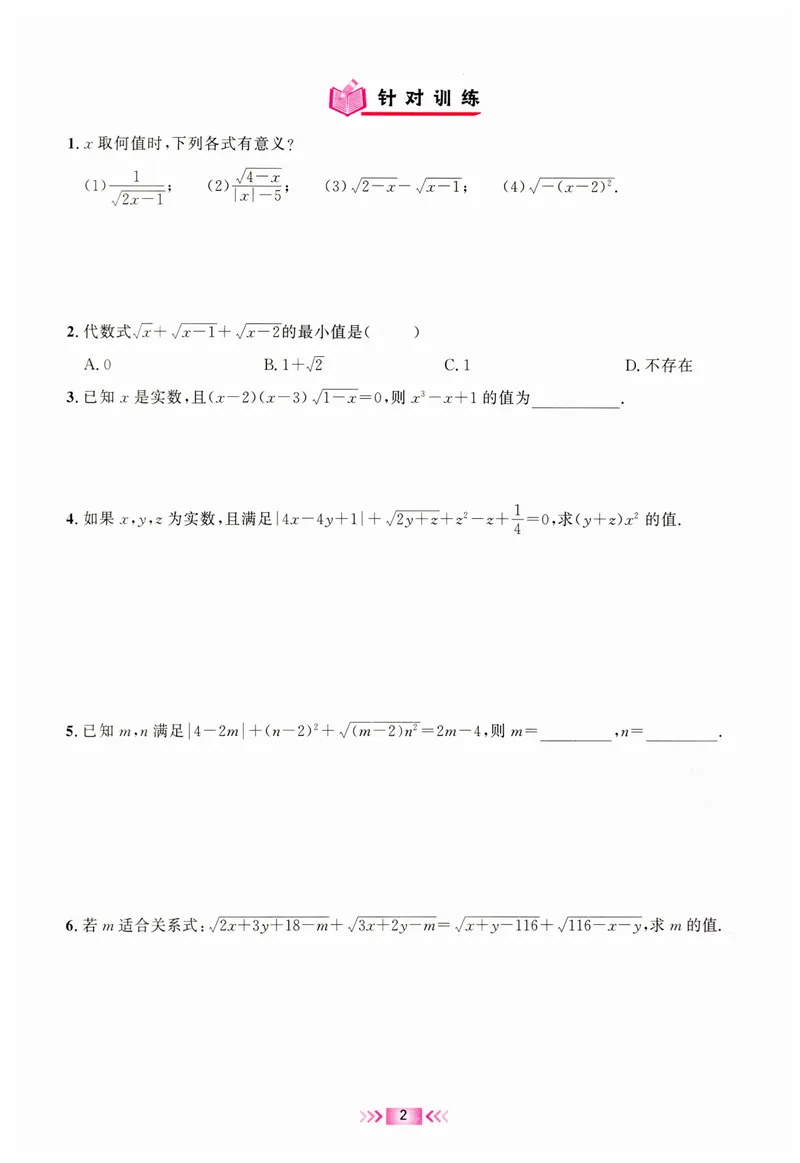 《2025同步大培优数学八年级下RJ版_初中全科目同步习题+精品试卷（7-9年级）_25秋初中数学《同步习题+精品试卷》_初中数学人教版试卷_初中数学人教版7-9年级下册_《勤学早大培优》25春》第9页预览