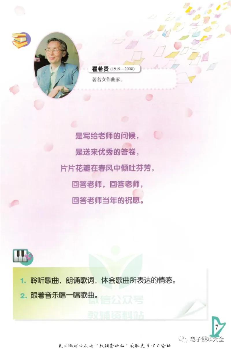 《五年级上册音乐北京版（五线谱）电子课本_光塔笔记小学教辅_2025秋电子课本小学科目-新教材_全部版本•小学音乐电子课本_北京版小学音乐电子课本》第10页预览