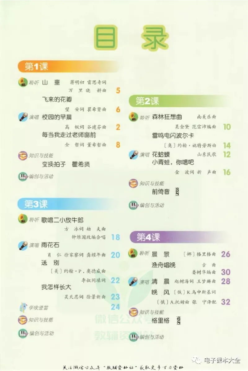 《五年级上册音乐北京版（五线谱）电子课本_光塔笔记小学教辅_2025秋电子课本小学科目-新教材_全部版本•小学音乐电子课本_北京版小学音乐电子课本》第3页预览
