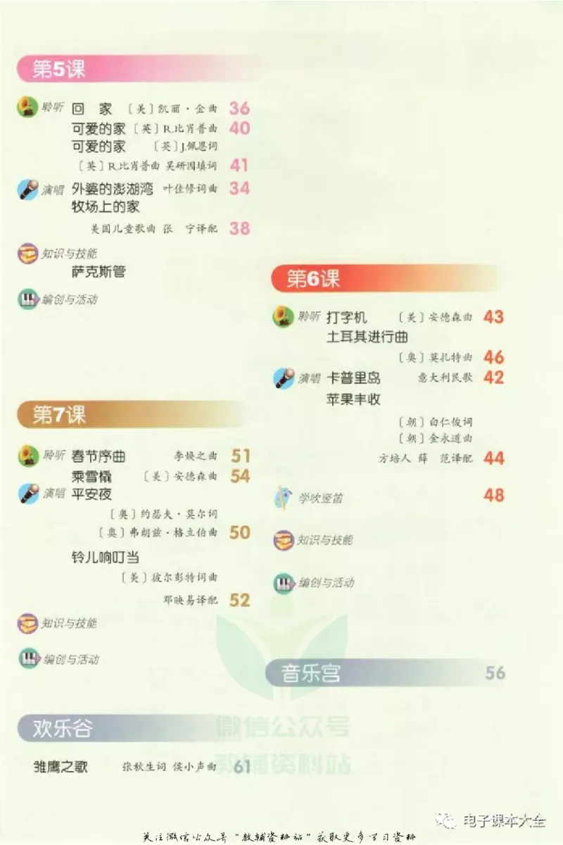 《五年级上册音乐北京版（五线谱）电子课本_光塔笔记小学教辅_2025秋电子课本小学科目-新教材_全部版本•小学音乐电子课本_北京版小学音乐电子课本》第4页预览