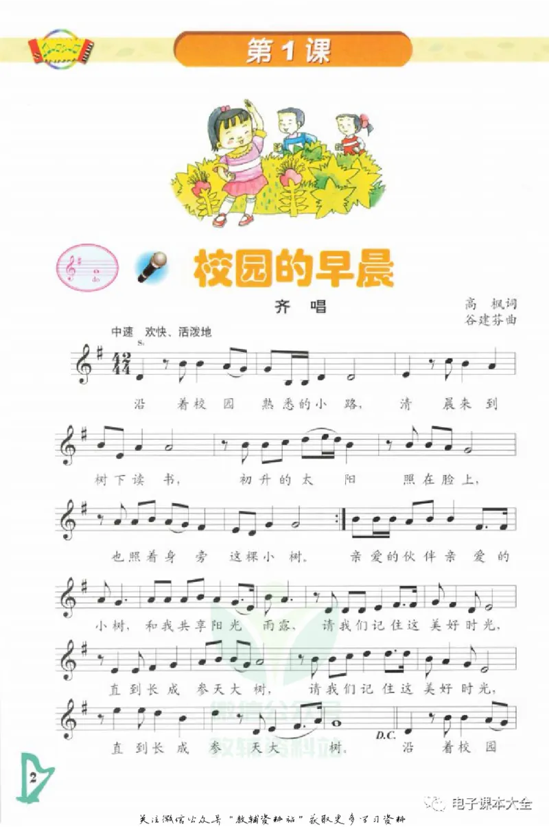 《五年级上册音乐北京版（五线谱）电子课本_光塔笔记小学教辅_2025秋电子课本小学科目-新教材_全部版本•小学音乐电子课本_北京版小学音乐电子课本》第5页预览