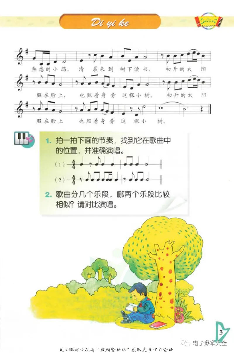 《五年级上册音乐北京版（五线谱）电子课本_光塔笔记小学教辅_2025秋电子课本小学科目-新教材_全部版本•小学音乐电子课本_北京版小学音乐电子课本》第6页预览