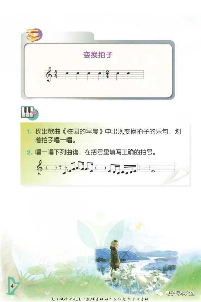 《五年级上册音乐北京版（五线谱）电子课本_光塔笔记小学教辅_2025秋电子课本小学科目-新教材_全部版本•小学音乐电子课本_北京版小学音乐电子课本》第7页预览