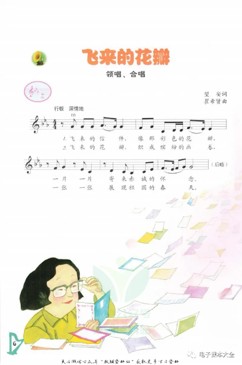 《五年级上册音乐北京版（五线谱）电子课本_光塔笔记小学教辅_2025秋电子课本小学科目-新教材_全部版本•小学音乐电子课本_北京版小学音乐电子课本》第9页预览