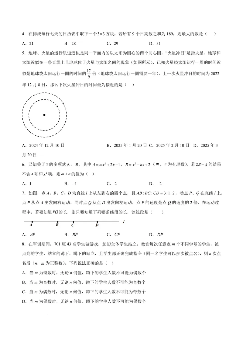 《2025《数学•开学摸底考》七年级考试卷01(人教)_初中全科目同步习题+精品试卷（7-9年级）_25秋初中数学《同步习题+精品试卷》_初中数学人教版试卷_初中数学人教版7-9年级下册》第2页预览
