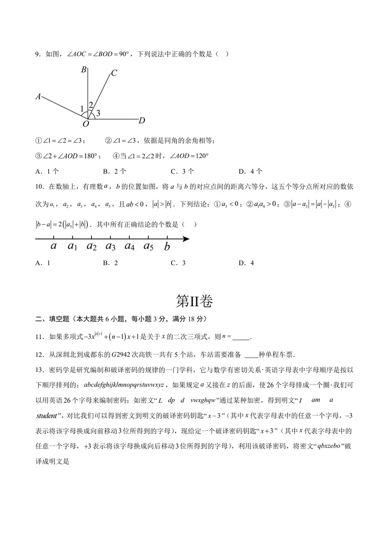 《2025《数学•开学摸底考》七年级考试卷01(人教)_初中全科目同步习题+精品试卷（7-9年级）_25秋初中数学《同步习题+精品试卷》_初中数学人教版试卷_初中数学人教版7-9年级下册》第3页预览