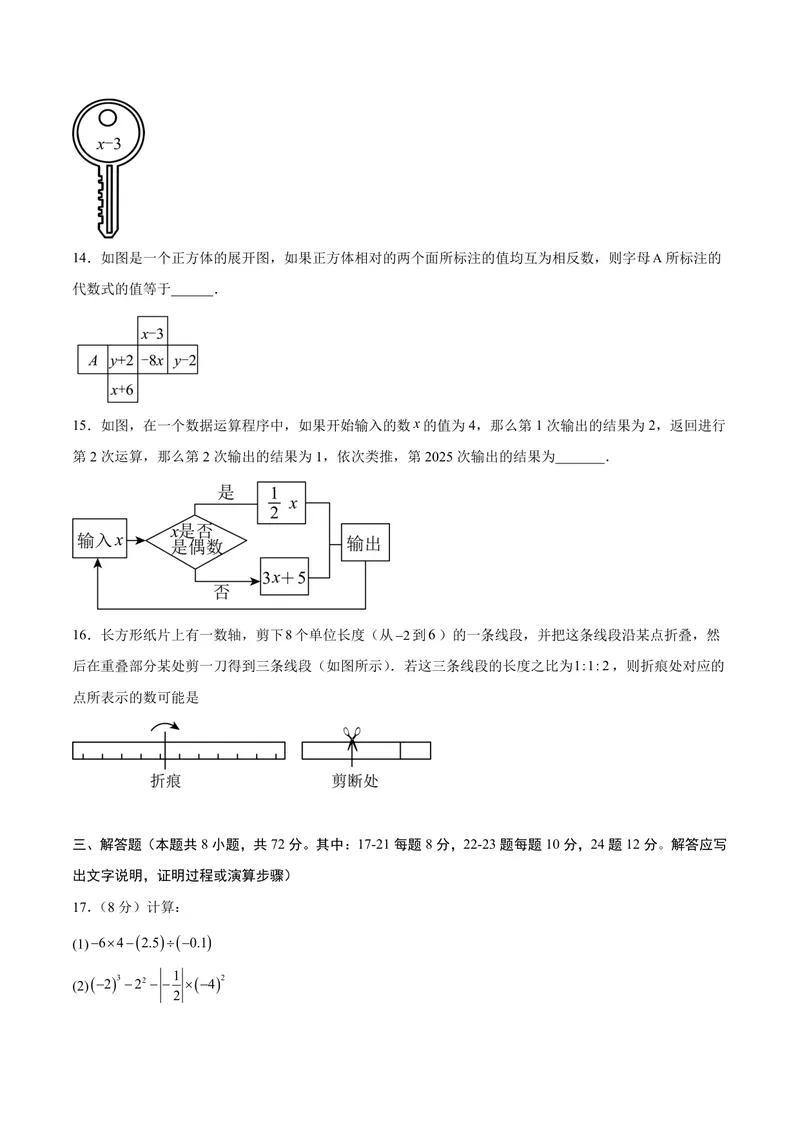 《2025《数学•开学摸底考》七年级考试卷01(人教)_初中全科目同步习题+精品试卷（7-9年级）_25秋初中数学《同步习题+精品试卷》_初中数学人教版试卷_初中数学人教版7-9年级下册》第4页预览