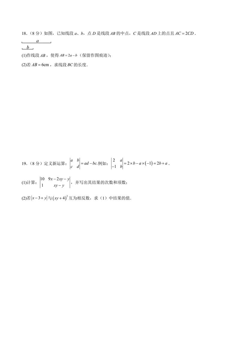 《2025《数学•开学摸底考》七年级考试卷01(人教)_初中全科目同步习题+精品试卷（7-9年级）_25秋初中数学《同步习题+精品试卷》_初中数学人教版试卷_初中数学人教版7-9年级下册》第5页预览