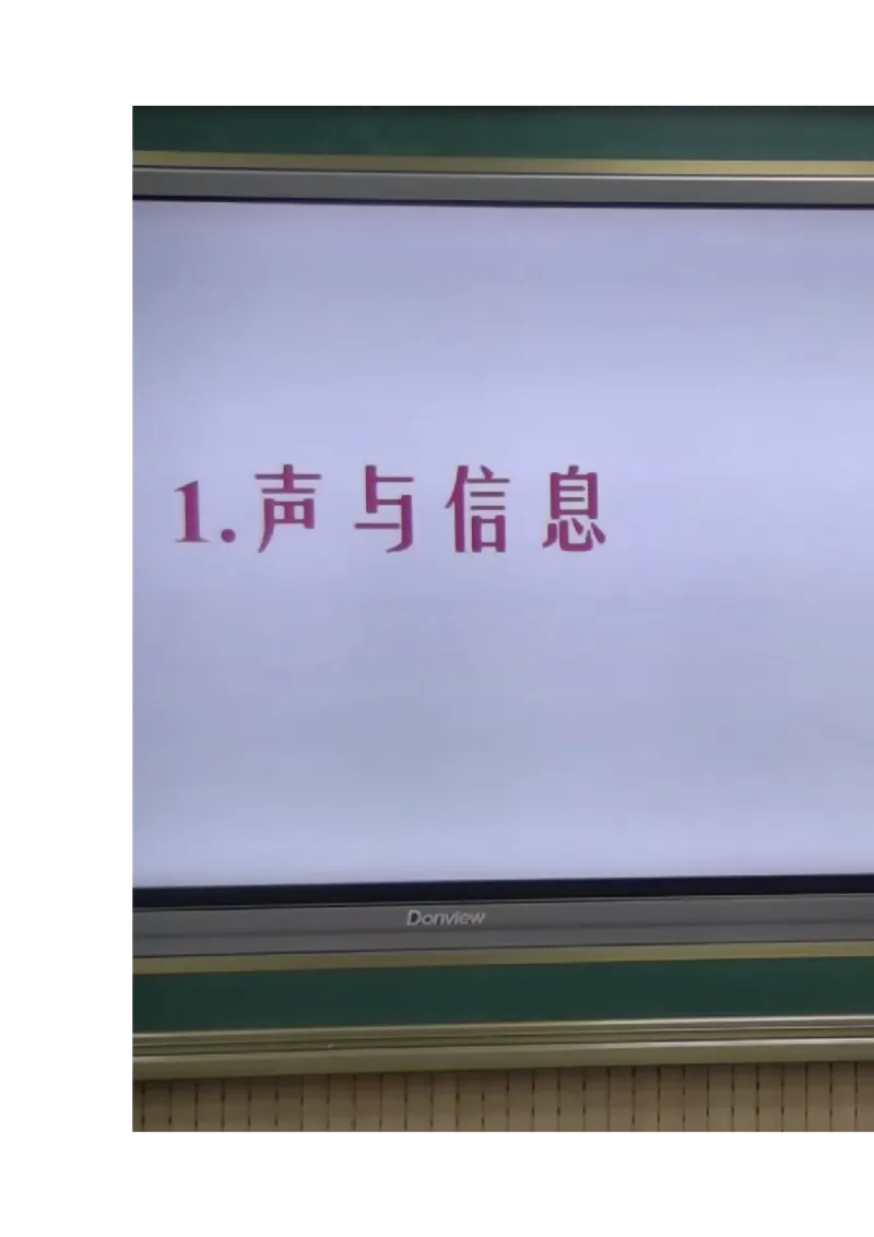 《人教物理八上2第3节声的利用[韩老师]市一等奖优质课_初中7-9年级全科优质公开课_初中物理优质公开课_人教版物理初中8年级上册教案PPT课件配套优质课视频》第2页预览