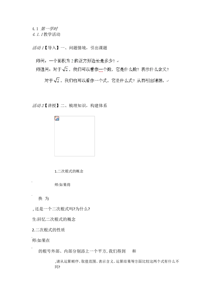 《16.4构建知识体系[谢金敏]市一等奖优质课_初中7-9年级全科优质公开课_初中数学优质公开课_初中数学8年级下册优质课视频含课件教案》第2页预览
