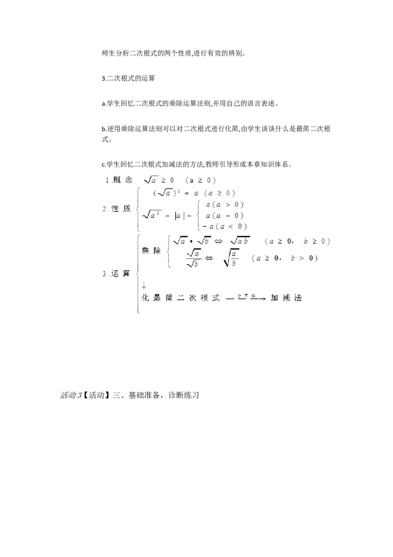 《16.4构建知识体系[谢金敏]市一等奖优质课_初中7-9年级全科优质公开课_初中数学优质公开课_初中数学8年级下册优质课视频含课件教案》第3页预览