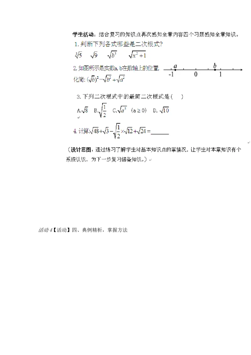 《16.4构建知识体系[谢金敏]市一等奖优质课_初中7-9年级全科优质公开课_初中数学优质公开课_初中数学8年级下册优质课视频含课件教案》第4页预览