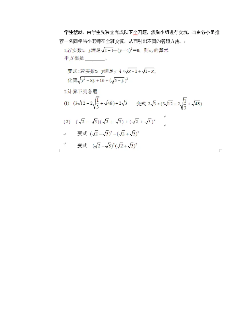 《16.4构建知识体系[谢金敏]市一等奖优质课_初中7-9年级全科优质公开课_初中数学优质公开课_初中数学8年级下册优质课视频含课件教案》第5页预览