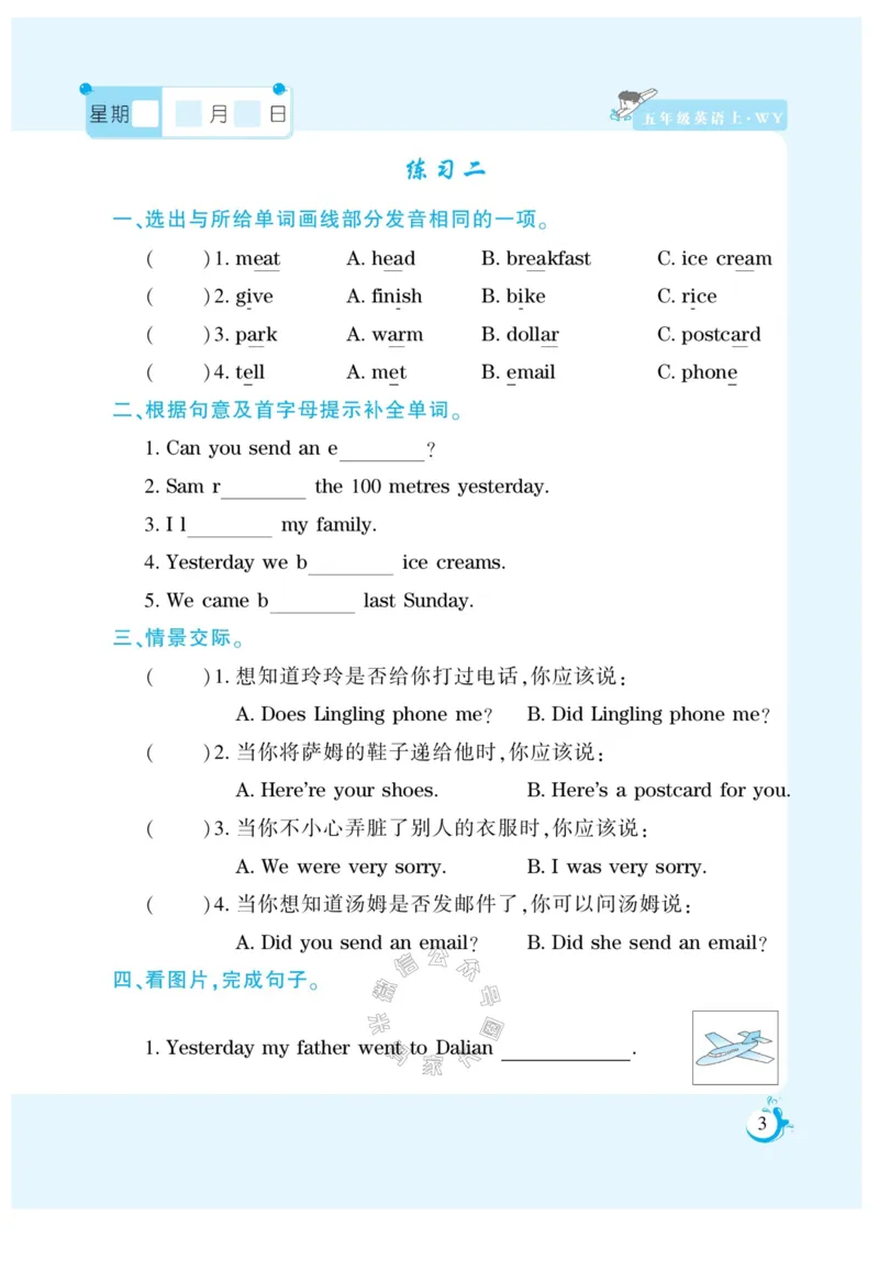 《006.寒假衔接外研版英语《假期天天练》寒假作业五年级（有答案）公众号：米妈家长圈_小学1-6年级全科全套_1-6年级全科下册_五年级_其他补充资料_教辅系列》第5页预览