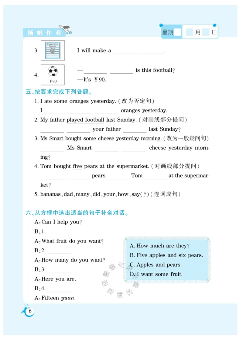 《006.寒假衔接外研版英语《假期天天练》寒假作业五年级（有答案）公众号：米妈家长圈_小学1-6年级全科全套_1-6年级全科下册_五年级_其他补充资料_教辅系列》第8页预览