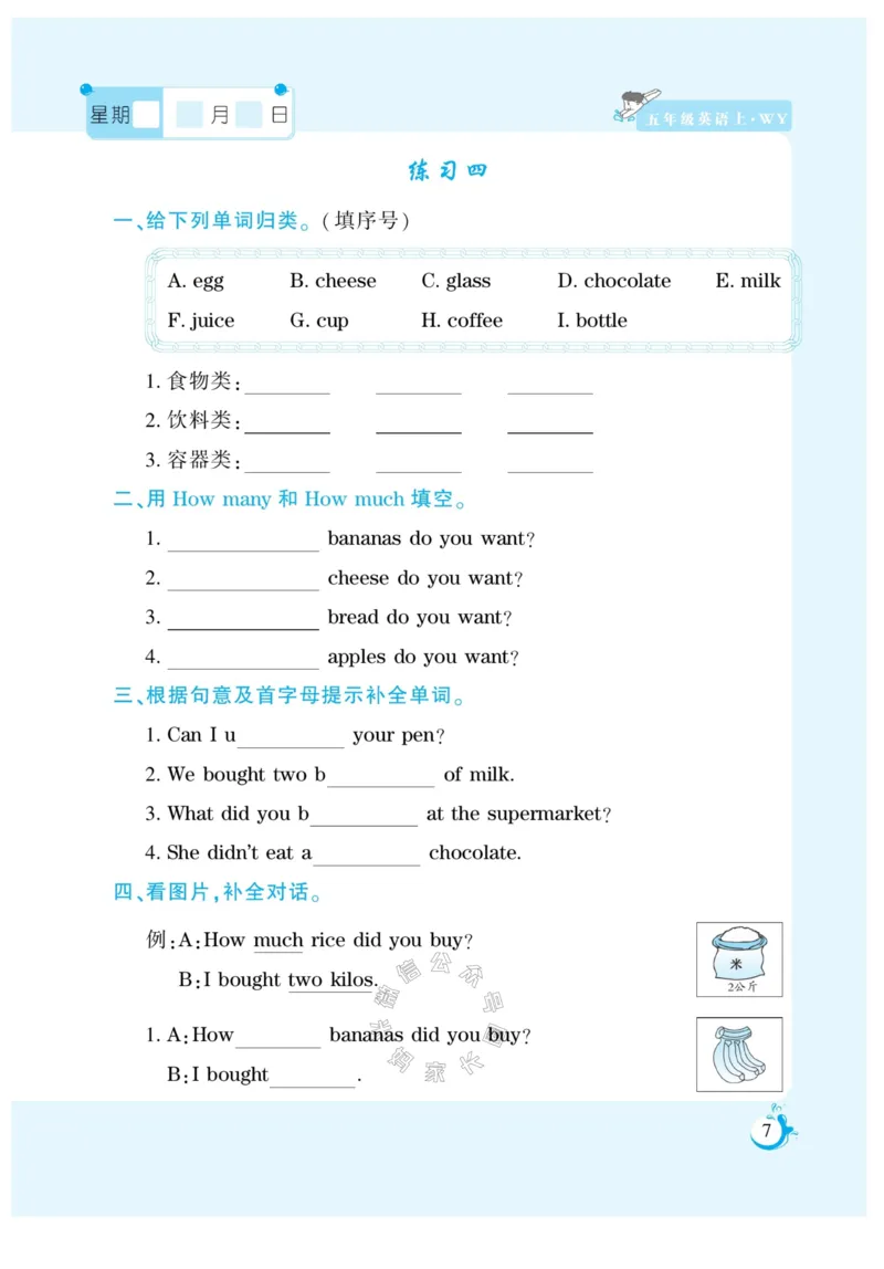 《006.寒假衔接外研版英语《假期天天练》寒假作业五年级（有答案）公众号：米妈家长圈_小学1-6年级全科全套_1-6年级全科下册_五年级_其他补充资料_教辅系列》第9页预览