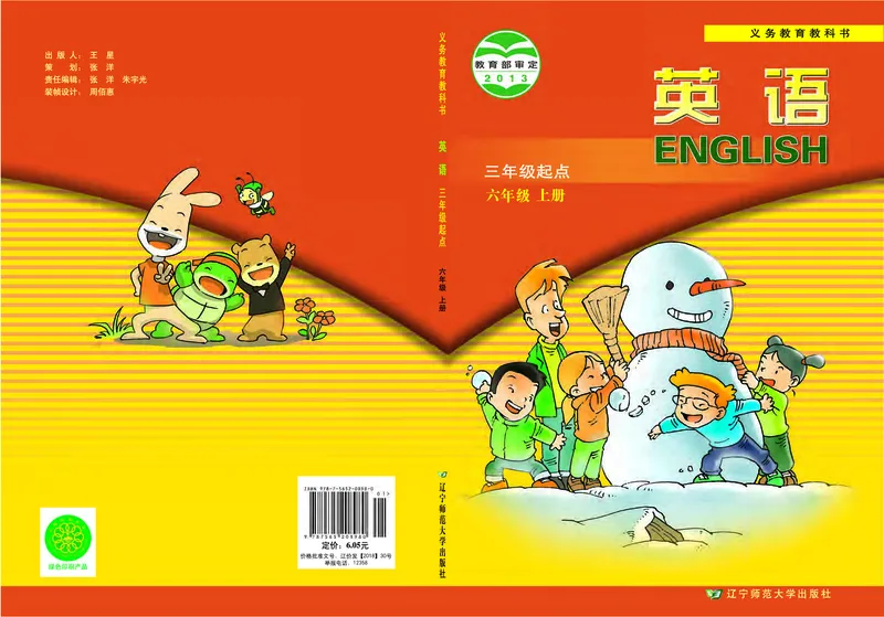 《007义务教育教科书英语六年级上册_小学1-6年级全科全套_2025更新专题（含教材）_寒假预复习必备资料2024新版小学教材电子版_小学英语_辽师大》第1页预览