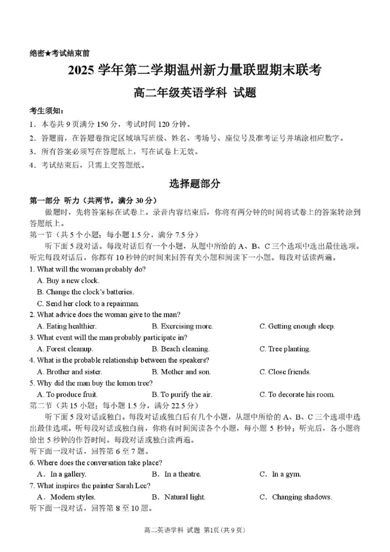 《高二英语试题_2024-2027高二（7-7月题库）_2026年06月高二试卷_260626浙江省温州市新力量联盟2025-2026学年高二下学期6月期末》第1页预览