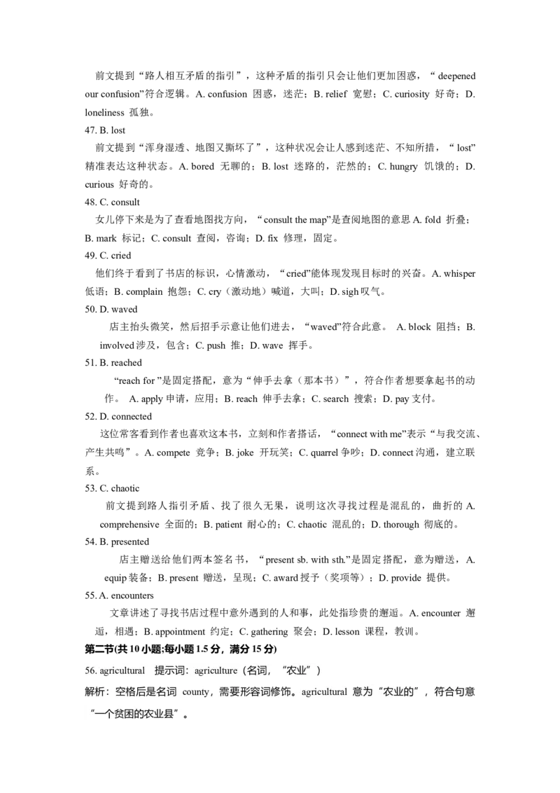 《高二英语答案_2024-2027高二（7-7月题库）_2026年05月高二试卷_260504湖北省武汉市5G联合体2025-2026学年高二下学期期中联考（全）》第6页预览