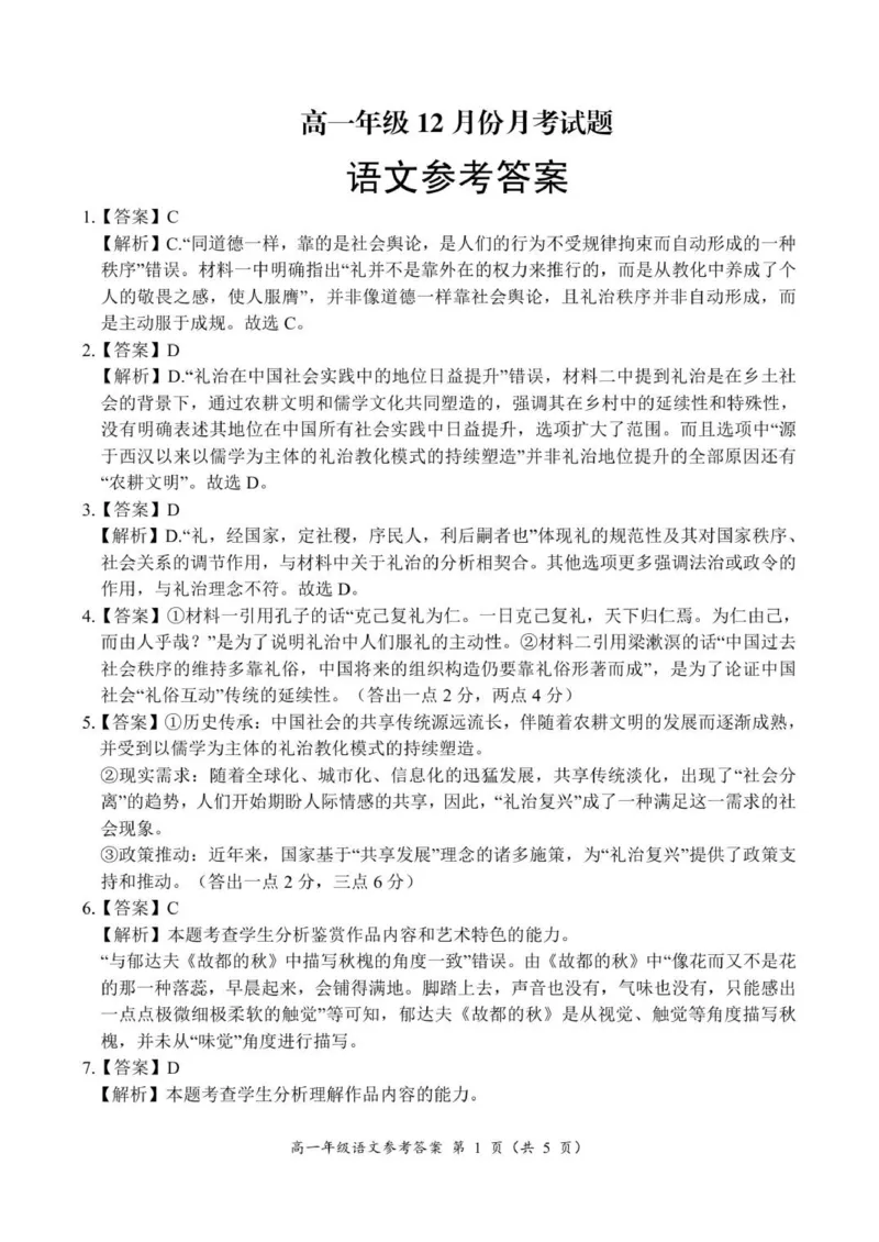 《高一语文答案_2026年高一《月考+期中考+阶段性检测真题合集》全国各省全科无水印_河南省南阳市方城县第一高级中学2026学年高一上学期12月月考（全）》第1页预览
